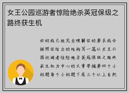 女王公园巡游者惊险绝杀英冠保级之路终获生机