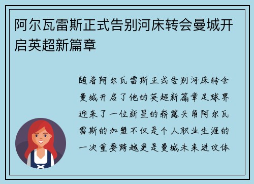 阿尔瓦雷斯正式告别河床转会曼城开启英超新篇章